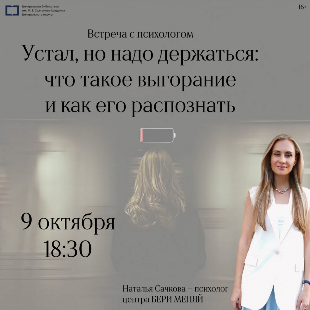 Встреча с психологом «Устал, но надо держаться» Встреча с психологом «Устал, но надо держаться»