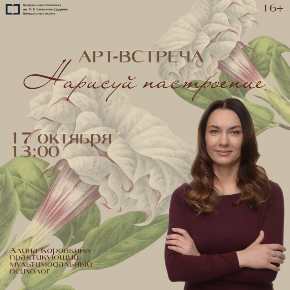 Арт-встреча с психологом Алиной Коровкиной «Нарисуй настроение» Арт-встреча с психологом Алиной Коровкиной «Нарисуй настроение»
