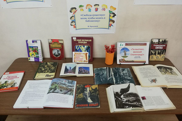 О защитниках Сталинграда рассказали детям в библиотеке им. Саши Чекалина