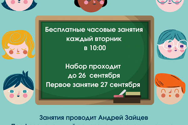 Набор на бесплатные занятия по английскому языку для детей продолжается в модельной библиотеке им. М. Е. Салтыкова-Щедрина