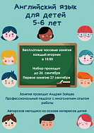Набор на бесплатные занятия по английскому языку для дошкольников