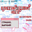 Дискуссионный клуб разработчиков игр: «Страшно, вырубай!»