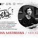 Модельная библиотека им. М. Е. Салтыкова-Щедрина стала площадкой фестиваля «Белое пятно»
