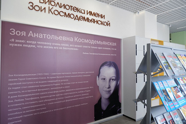 29 сентября – открытие модельной библиотеки им. Зои Космодемьянской для читателей