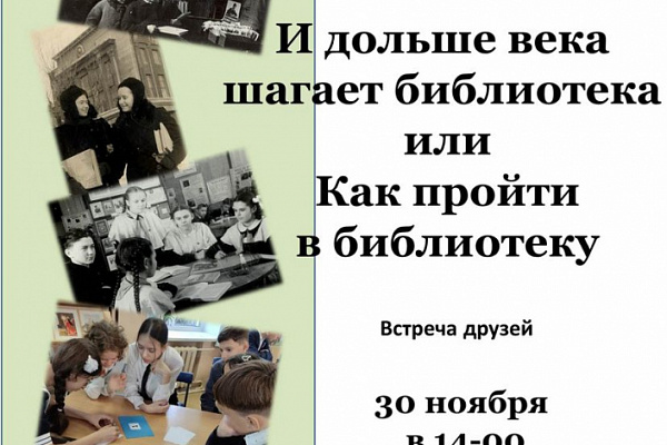 Библиотека им. Н. К. Крупской приглашает читателей на свой юбилей