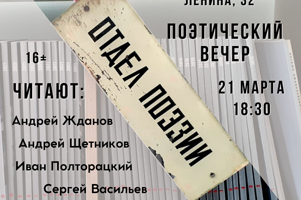 День поэзии в Городском центре истории новосибирской книги