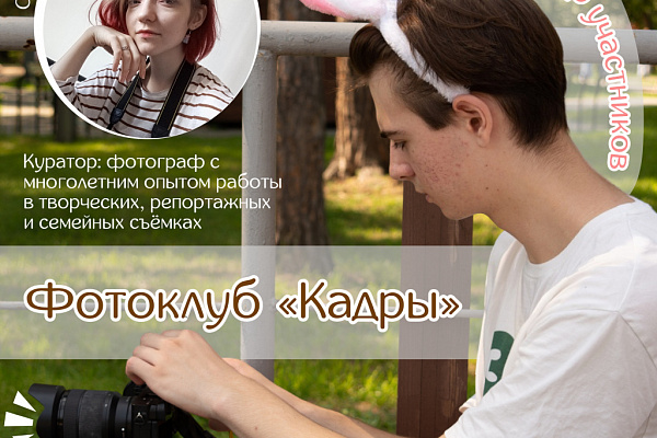 Детская библиотека им. Володи Ульянова объявляет набор в фотоклуб «Кадры»