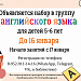 В модельной библиотеке им. М. Е. Салтыкова-Щедрина открыт набор на бесплатные занятия по английскому языку для детей 5-6 лет